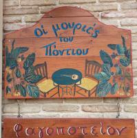 /customerDocs/images/avatars/61085/61085-ΤΑΒΕΡΝΑ-ΠΑΡΑΔΟΣΙΑΚΟ ΦΑΓΗΤΟ-ΟΙ ΜΟΥΡΙΕΣ ΤΟΥ ΠΟΝΤΙΟΥ-ΝΕΑ ΠΕΝΤΕΛΗ-LOGO.jpg